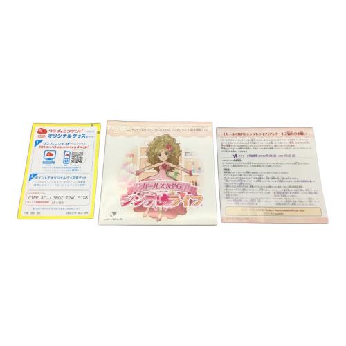 ガールズRPG シンデレライフ CERO C (15歳以上対象) 3DS用ソフト