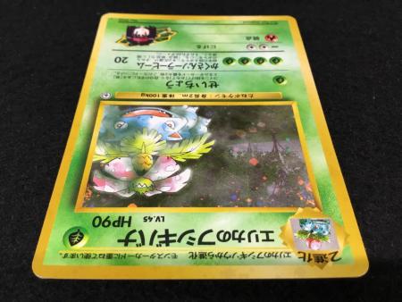 ポケモンカード 旧裏 エリカのフシギバナ エリカのフシギバナ LV.45 No.003 ポケモンカード 旧裏面