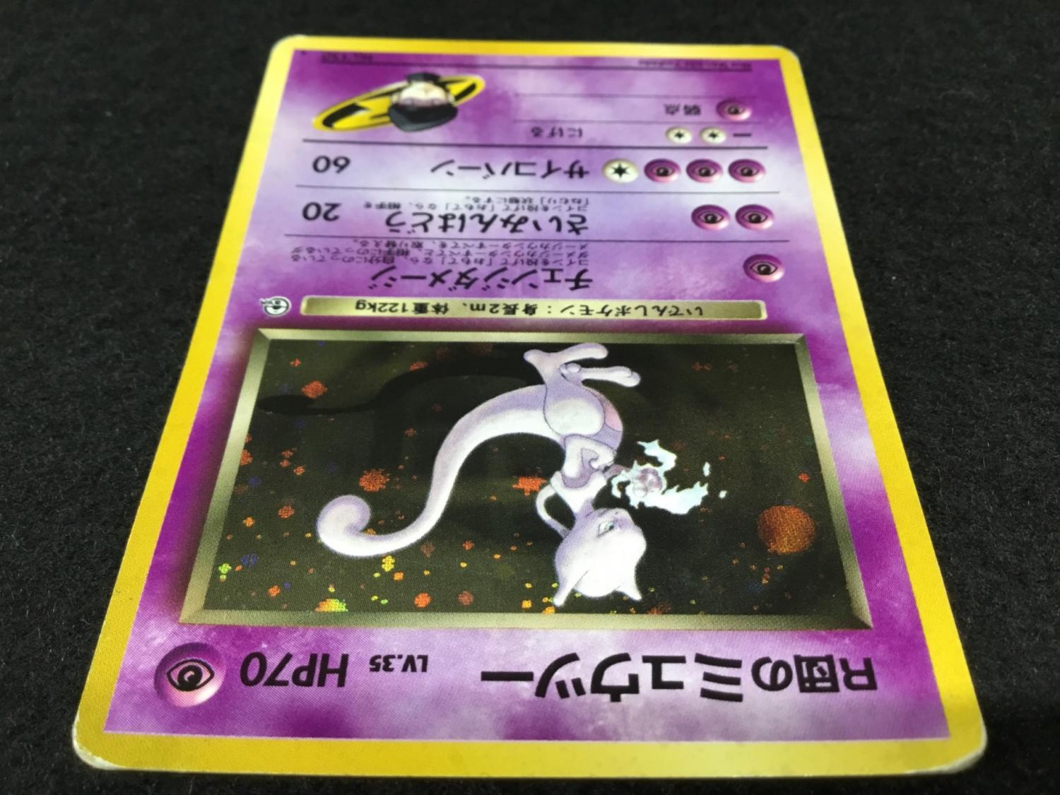 R団のミュウツー LV.35 No.150 ポケモンカード 旧裏面