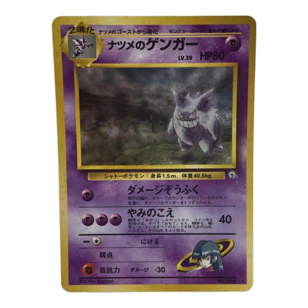 ナツメのゲンガー 旧裏 LV.39 No.094 ポケモンカード ナツメのゲンガー LV.39 No.094 ポケモンカード 旧裏面 ☆｜トレファク