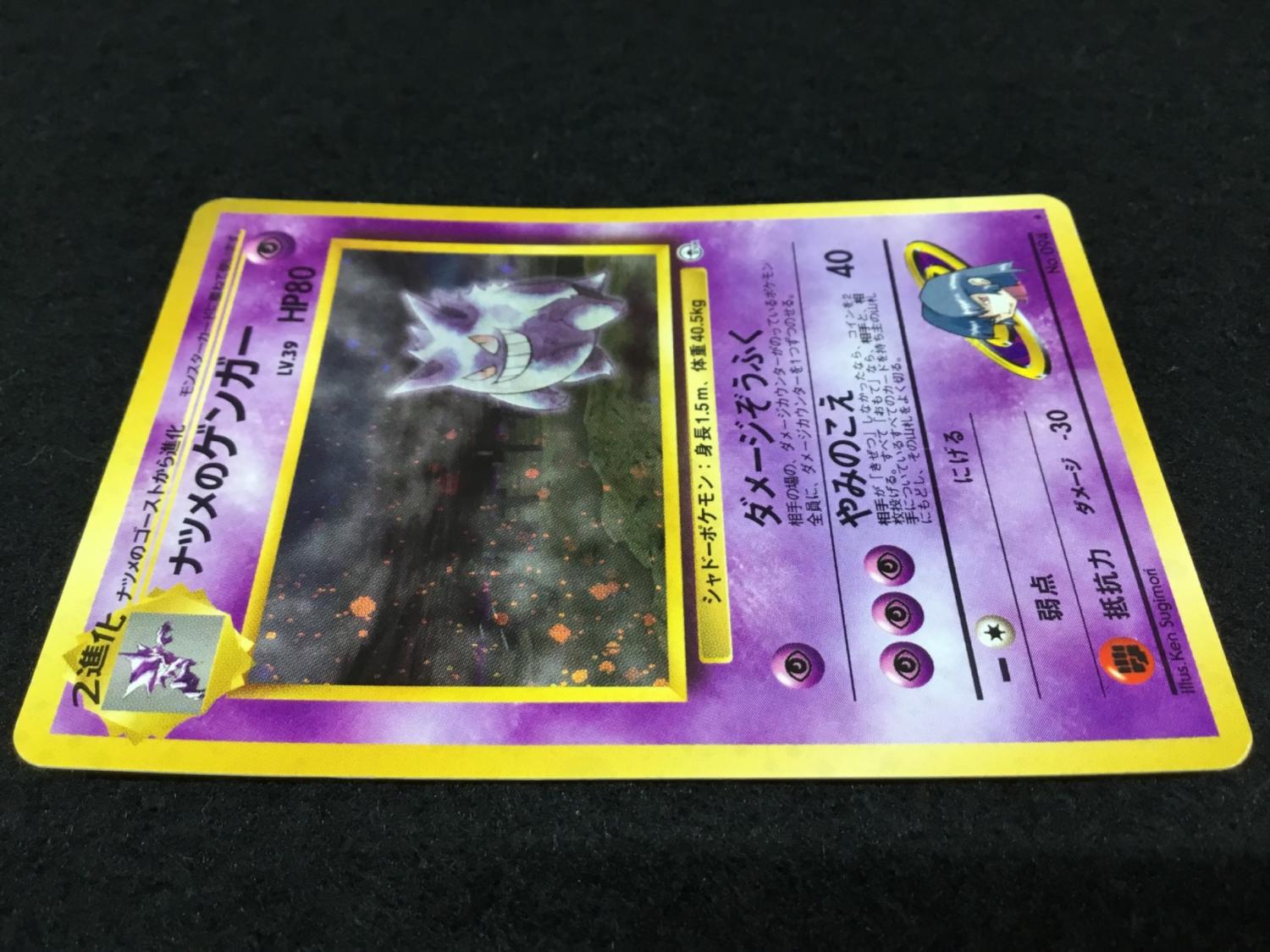 ナツメのゲンガー LV.39 No.094 ポケモンカード 旧裏面