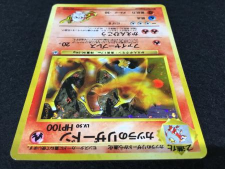 カツラのリザードン LV.50 No.006 ポケモンカード 旧裏面