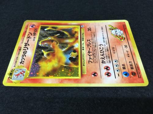 カツラのリザードン LV.50 No.006 ポケモンカード 旧裏面