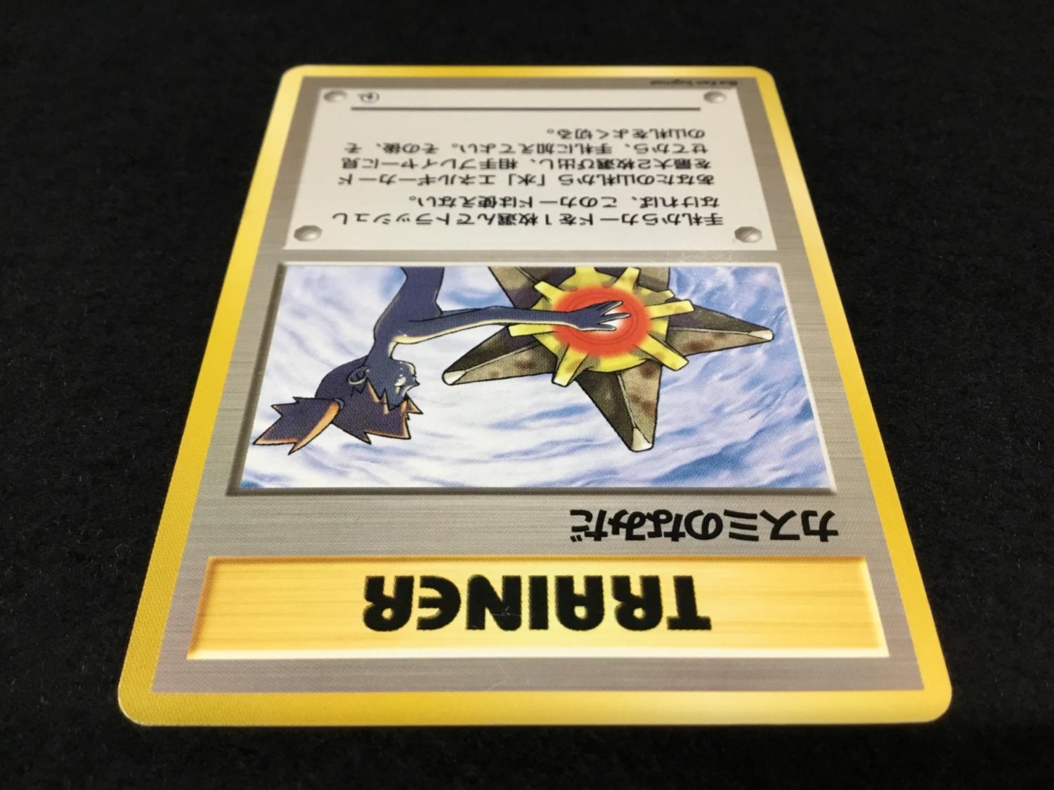 カスミのなみだ ポケモンカード 旧裏面｜トレファクONLINE