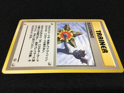 カスミのなみだ ポケモンカード 旧裏面