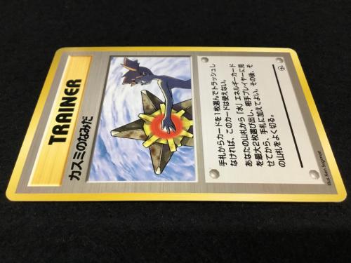 カスミのなみだ ポケモンカード 旧裏面