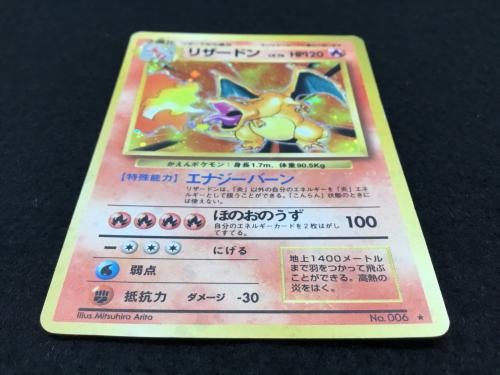 リザードン LV.76 No.006 ★ 旧裏面 ポケモンカード