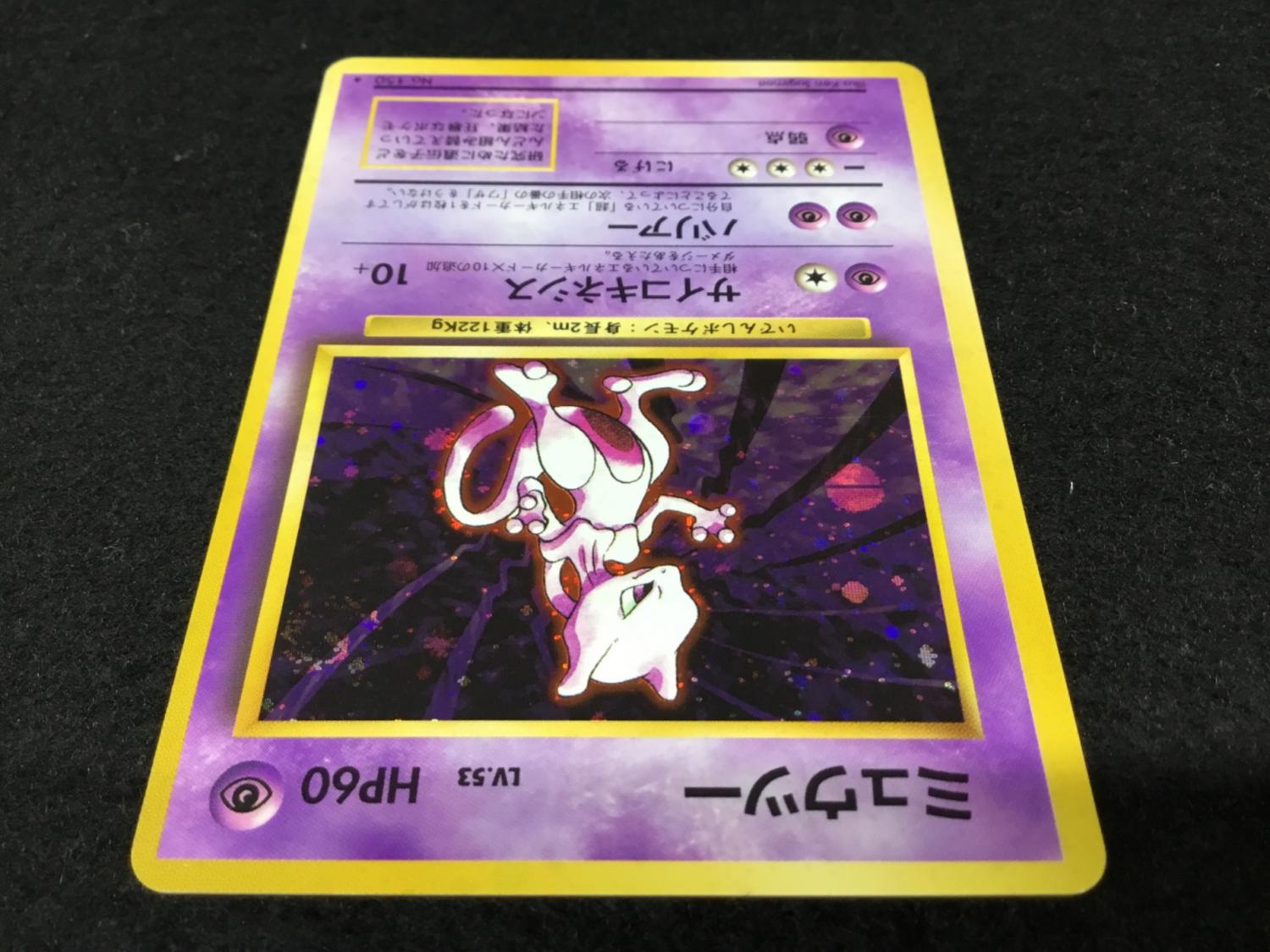 ミュウツー LV.53 No.150 ポケモンカード 旧裏面 ☆｜トレファク