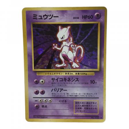 ミュウツー LV.53 No.150 ポケモンカード 旧裏面 ☆｜トレファクONLINE