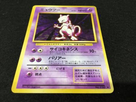 ミュウツー LV.53 No.150 ポケモンカード 旧裏面 ☆｜トレファクONLINE