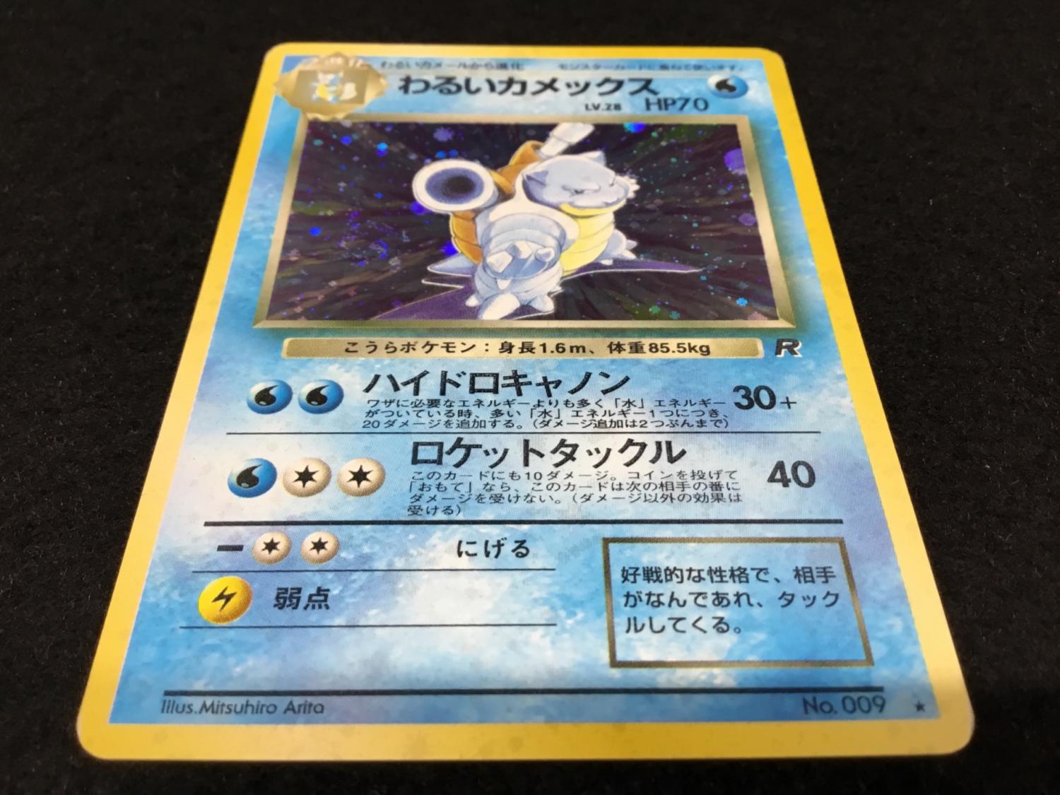 わるいカメックス LV.28 No.009 ポケモンカード 旧裏面