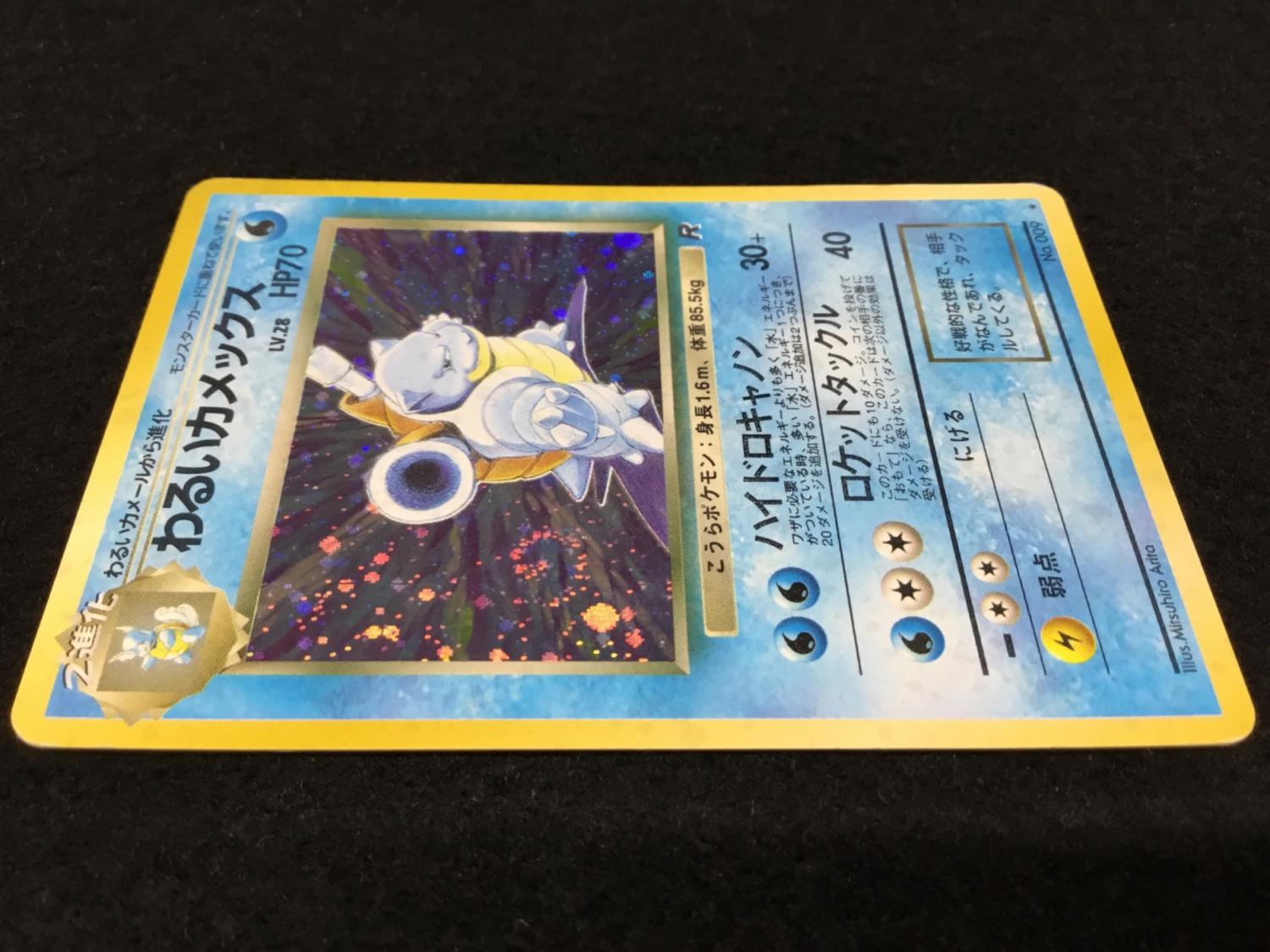 わるいカメックス LV.28 No.009 ポケモンカード 旧裏面