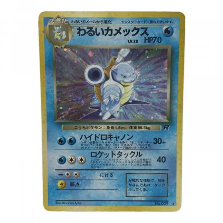 わるいカメックス LV.28 No.009 ポケモンカード 旧裏面