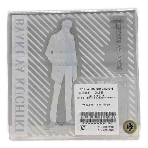 朽木白哉 BLEACH(ブリーチ) アクリルスタンド ジャーナルスタンダードコラボ 未開封品
