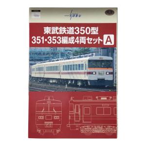 東武鉄道350型 351・353編成 4両セットA Nゲージ TOMYTEC(トミーテック)