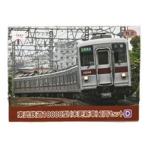 東武鉄道10000型(未更新車) 2両セットD Nゲージ TOMYTEC(トミーテック)