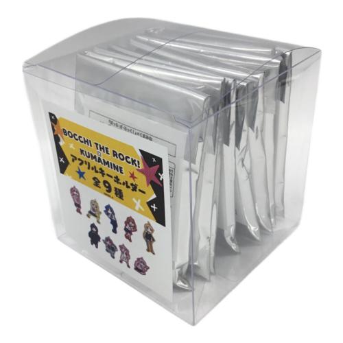 ぼっちざろっく×くまみね アクリルキーホルダー 個包装未開封品9個セット