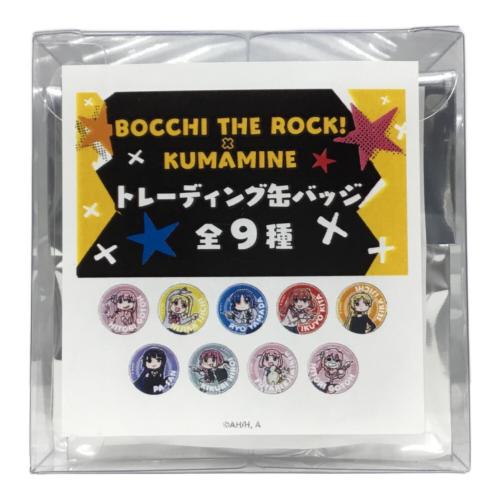 ぼっちざろっく×くまみね トレーディング缶バッジ 個包装未開封品9個セット