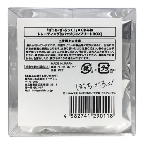 ぼっちざろっく×くまみね トレーディング缶バッジ 個包装未開封品9個セット