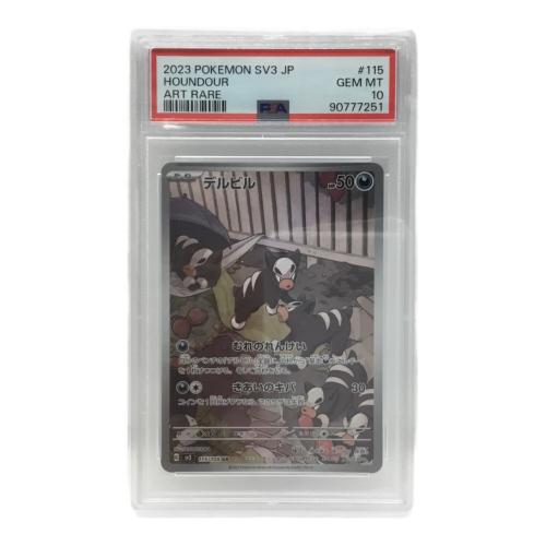 デルビル AR G SV3 115/108 PSA10 ポケモンカード