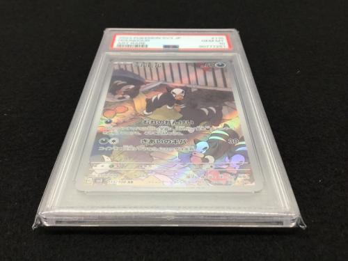 デルビル AR G SV3 115/108 PSA10 ポケモンカード