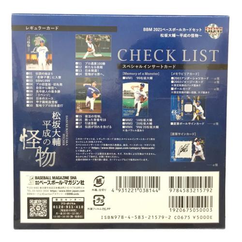 松坂大輔 ～平成の怪物～ BBM2021ベースボールカードセット ベースボール・マガジン社 未開封品