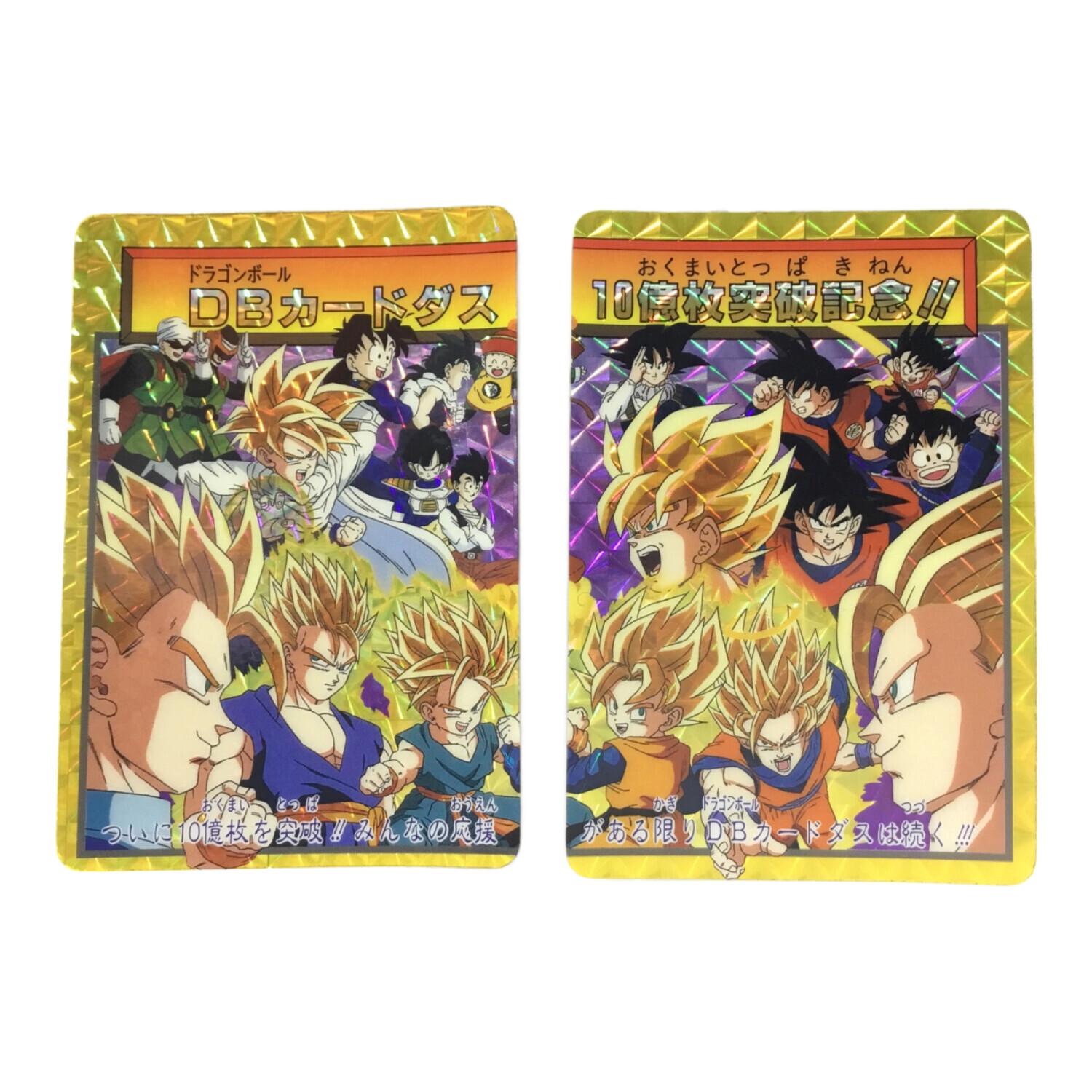 10億枚突破記念品 絵合わせカード 2枚セット DRAGON BALL Z