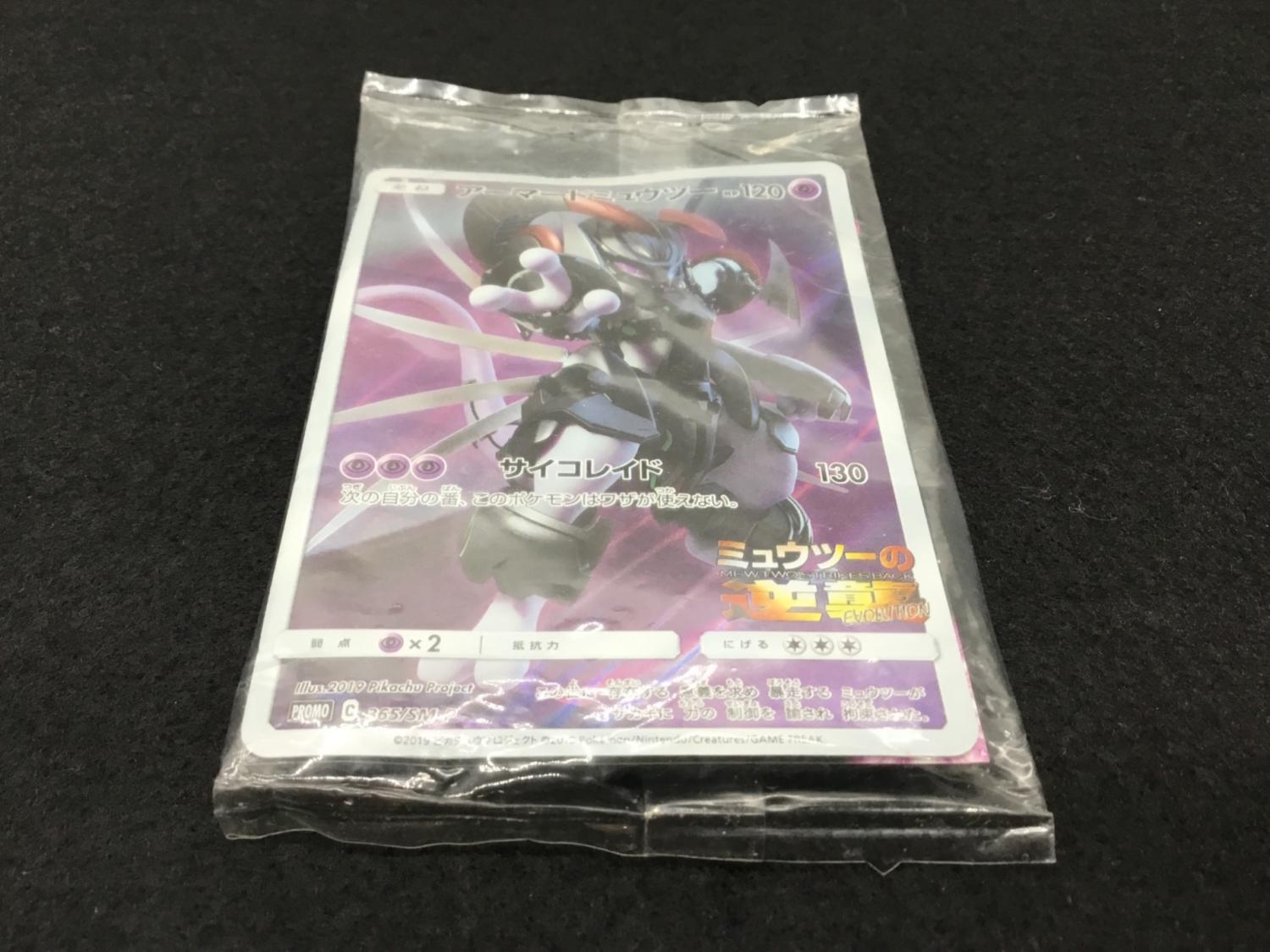 アームドミュウツー & コロナ トレカセット