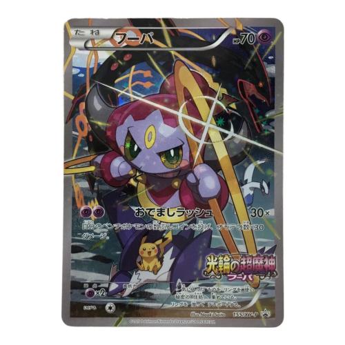 フーパ PROMO 155/XY-P ポケモンカード