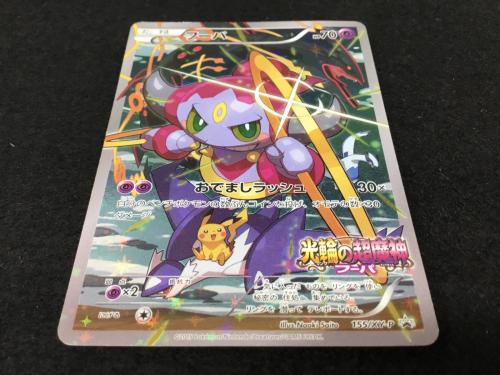 フーパ PROMO 155/XY-P ポケモンカード