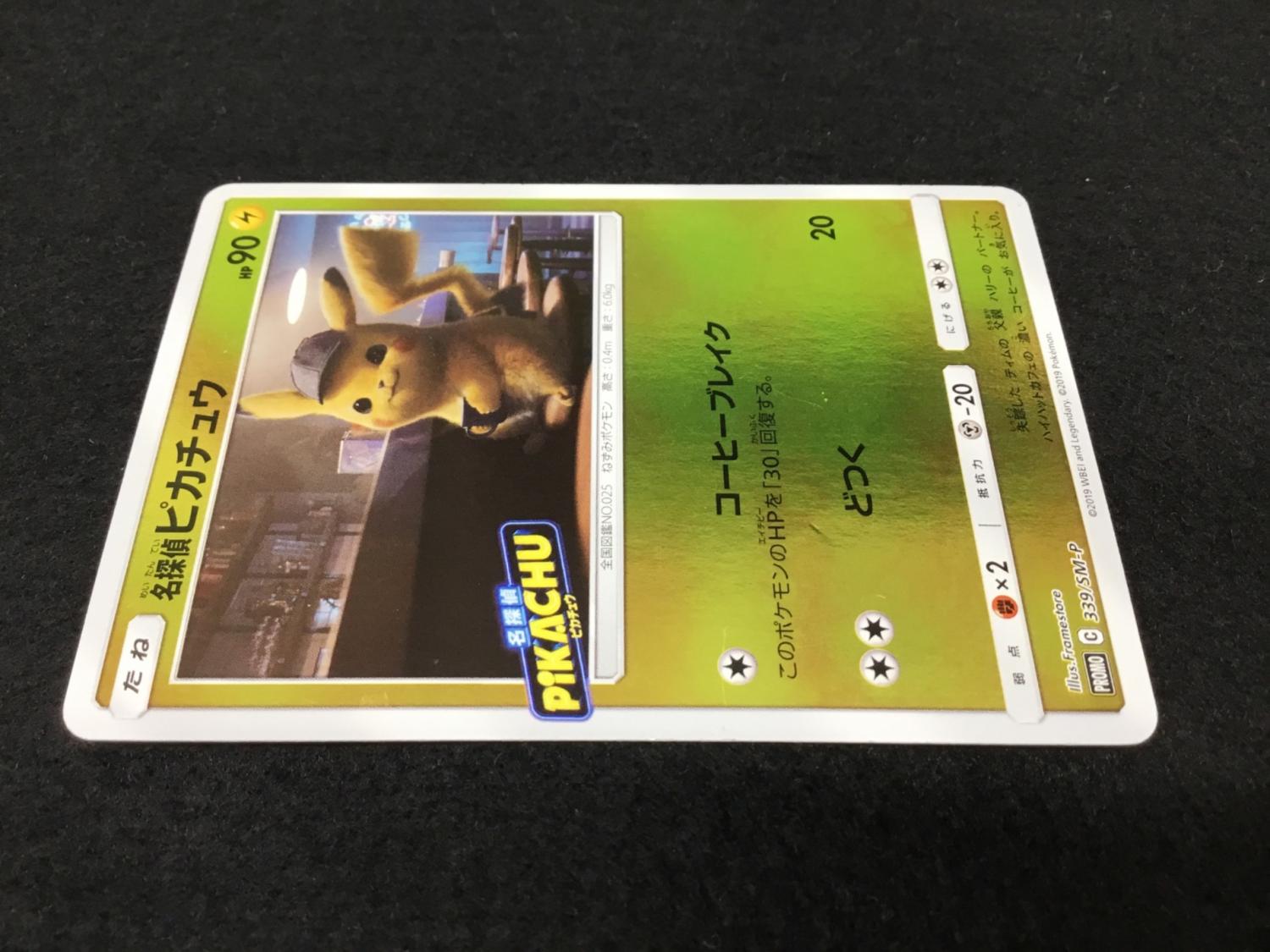 ピカチュウ C 339/SM-P ポケモンカード｜トレファクONLINE