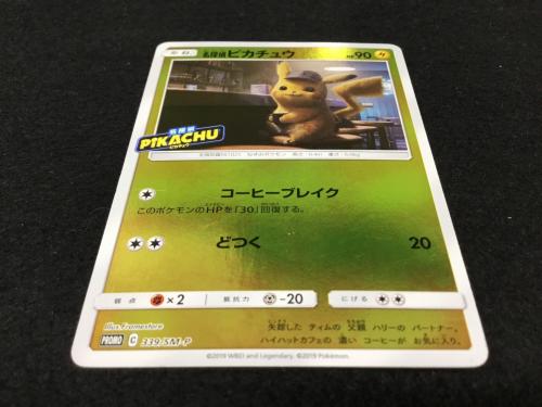 ピカチュウ C 339/SM-P ポケモンカード
