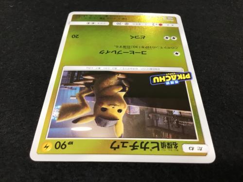 ピカチュウ C 339/SM-P ポケモンカード