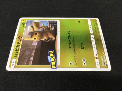 ピカチュウ C 339/SM-P ポケモンカード