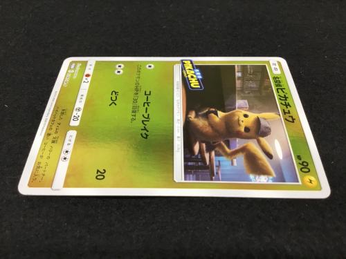 ピカチュウ C 339/SM-P ポケモンカード