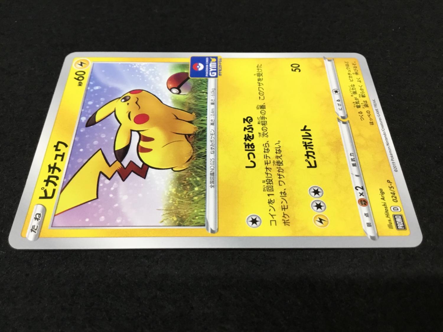 PSA10】ピカチュウ しっぽをふる ジムプロモ 024/s-p PSA10 ピカチュウ