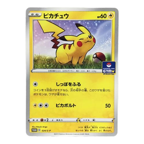ピカチュウ 024/S-P ポケモンカード