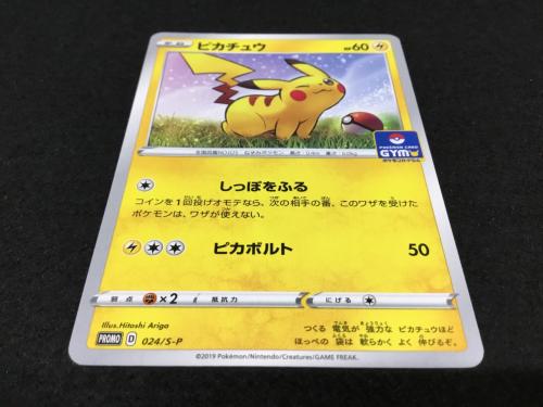 ピカチュウ 024/S-P ポケモンカード
