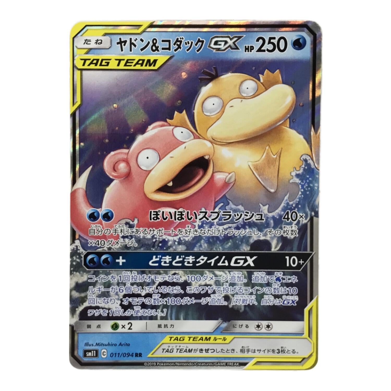 ヤドン＆コダック GX TAG TEAM 250 HP ヤドン＆コダック GX TAG TEAM 250 HP ヤドン＆コダック GX TAG TEAM