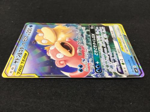 ヤドン＆コダックGX SM11 C 011/094 RR ポケモンカード