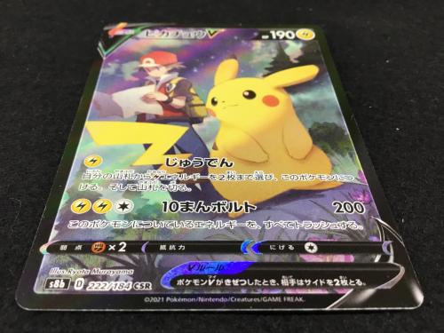 ピカチュウV s8b D 222/184 CSR ポケモンカード
