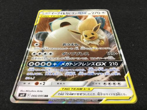 イーブイ＆カビゴンGX SM9 C 066/095 ポケモンカード