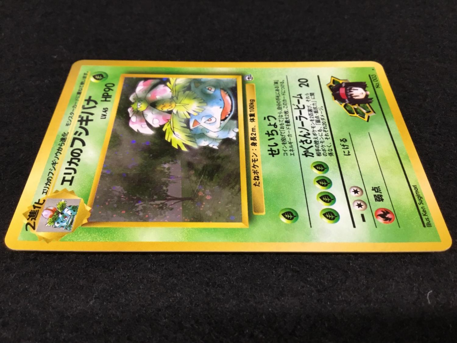 旧裏フシギバナ＆エリカのフシギバナカード２枚セット ポケモンカード 旧裏面 旧裏 エリカのフシギバナ キラ｜Yahoo