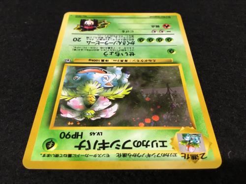 エリカのフシギバナ LV.45 No.003 ポケモンカード 旧裏面