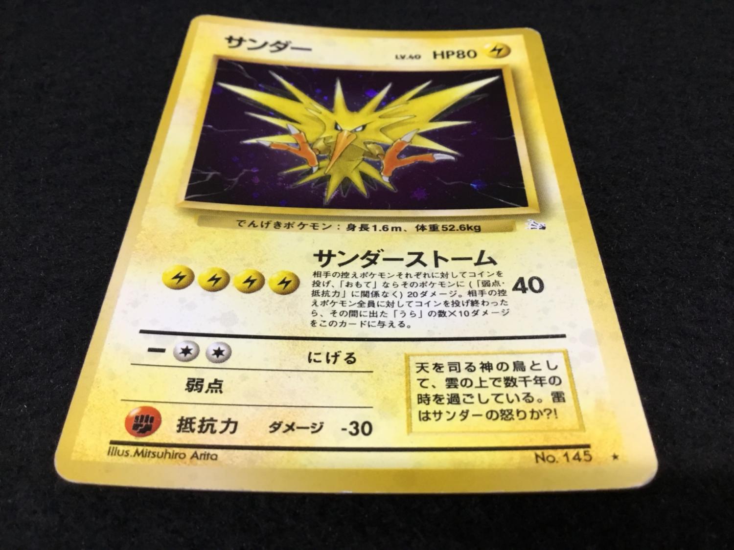 トップサンポケモンカード サンダー No.145　キラカード トップサンポケモンカード サンダー No.145 キラカード - メルカリ