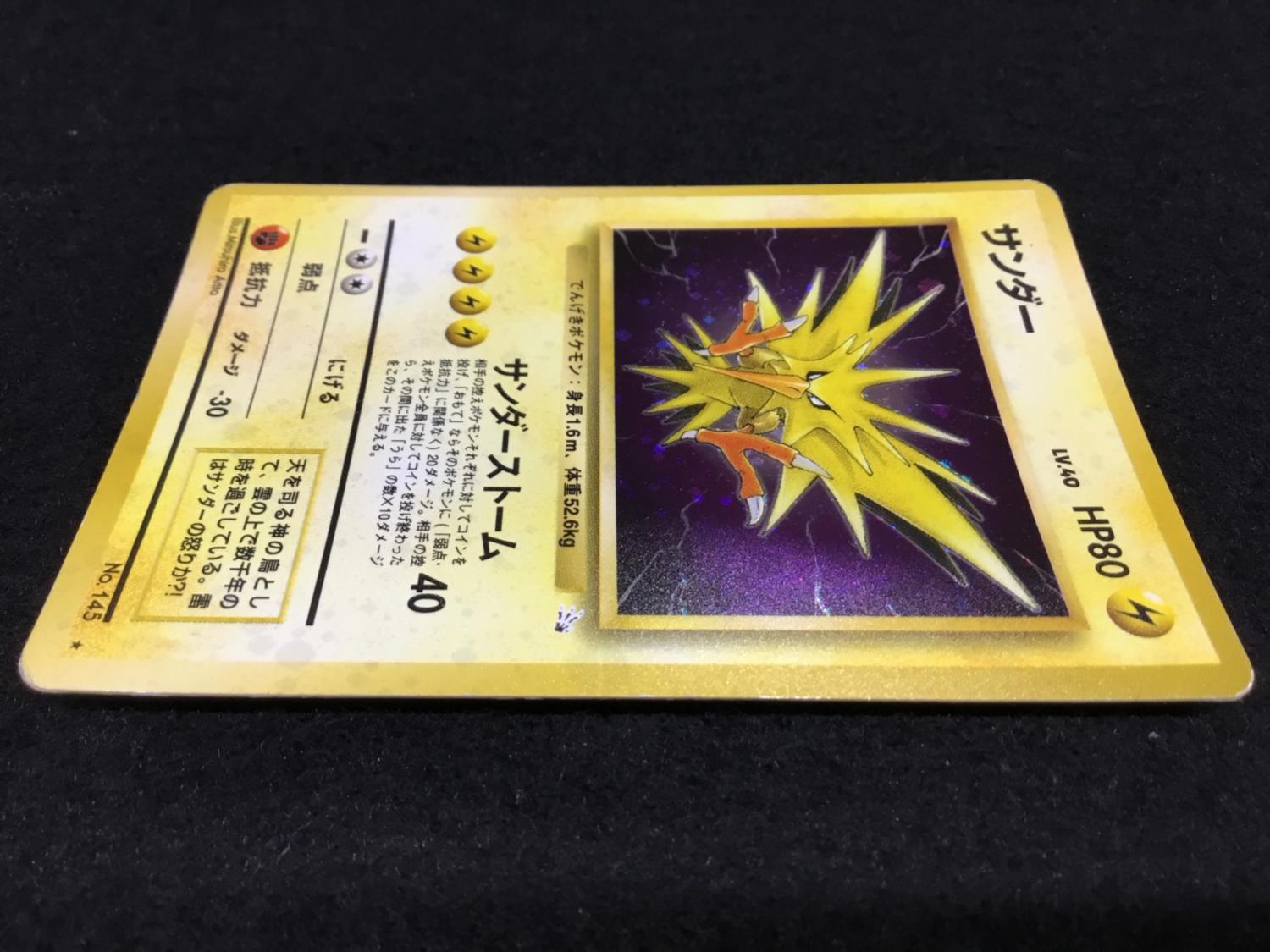 ポケモンカード145枚　旧裏　まとめ売り　ファイル付 ポケモンカード145枚 旧裏 まとめ売り ファイル付 サンダー LV.40 No