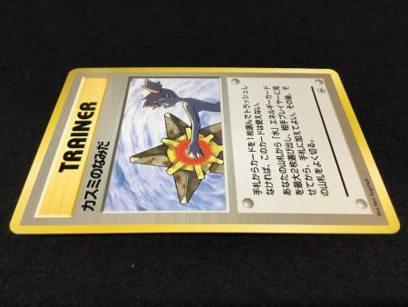 カスミのなみだ ポケモンカード 旧裏面｜トレファクONLINE