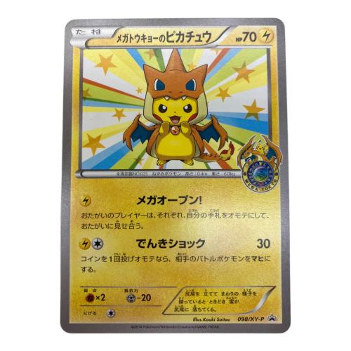 メガトーキョーのピカチュウ 098/XY-P プロモ ポケモンカード