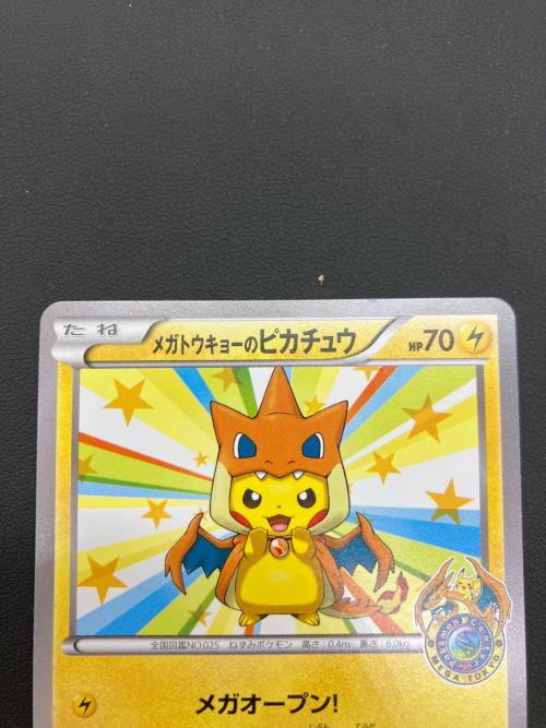 メガトーキョーのピカチュウ 098/XY-P プロモ ポケモンカード