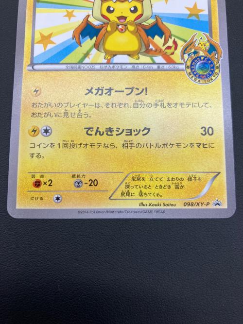 メガトーキョーのピカチュウ 098/XY-P プロモ ポケモンカード